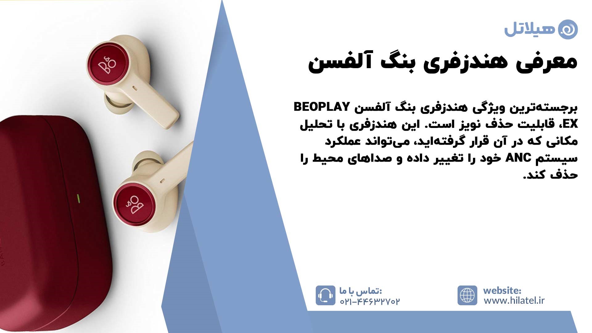 معرفی هندزفری بنگ آلفسن BEOPLAY EX
